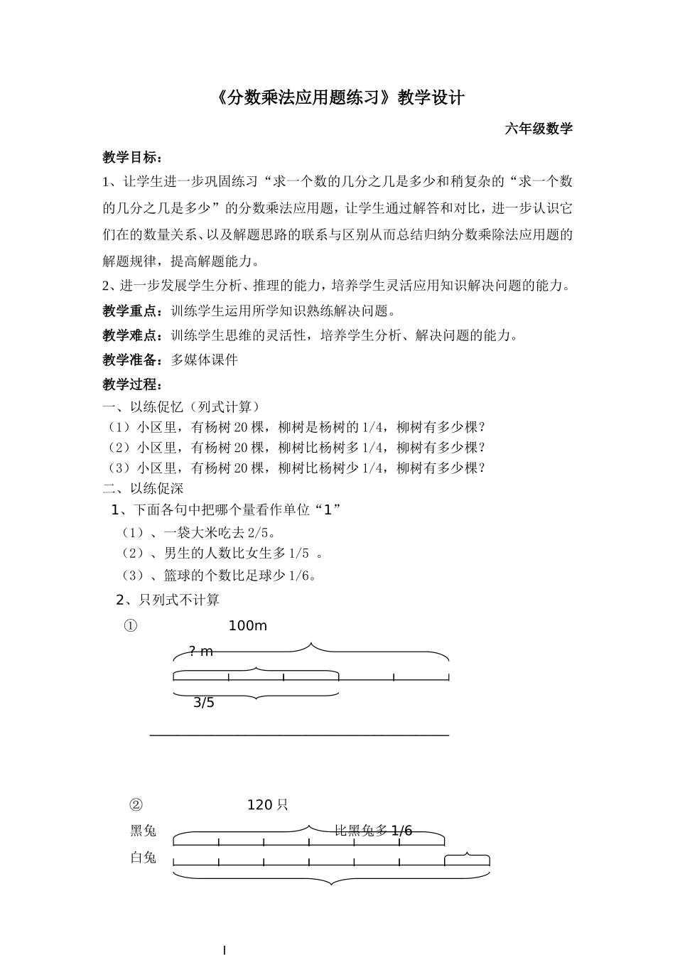 分数乘法应用题练习_第1页