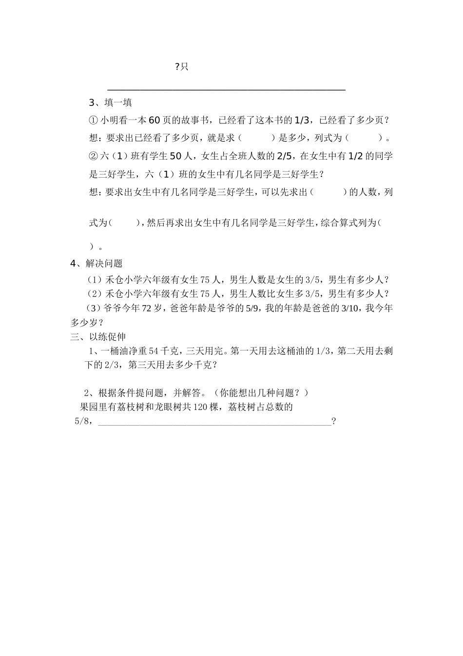 分数乘法应用题练习_第2页