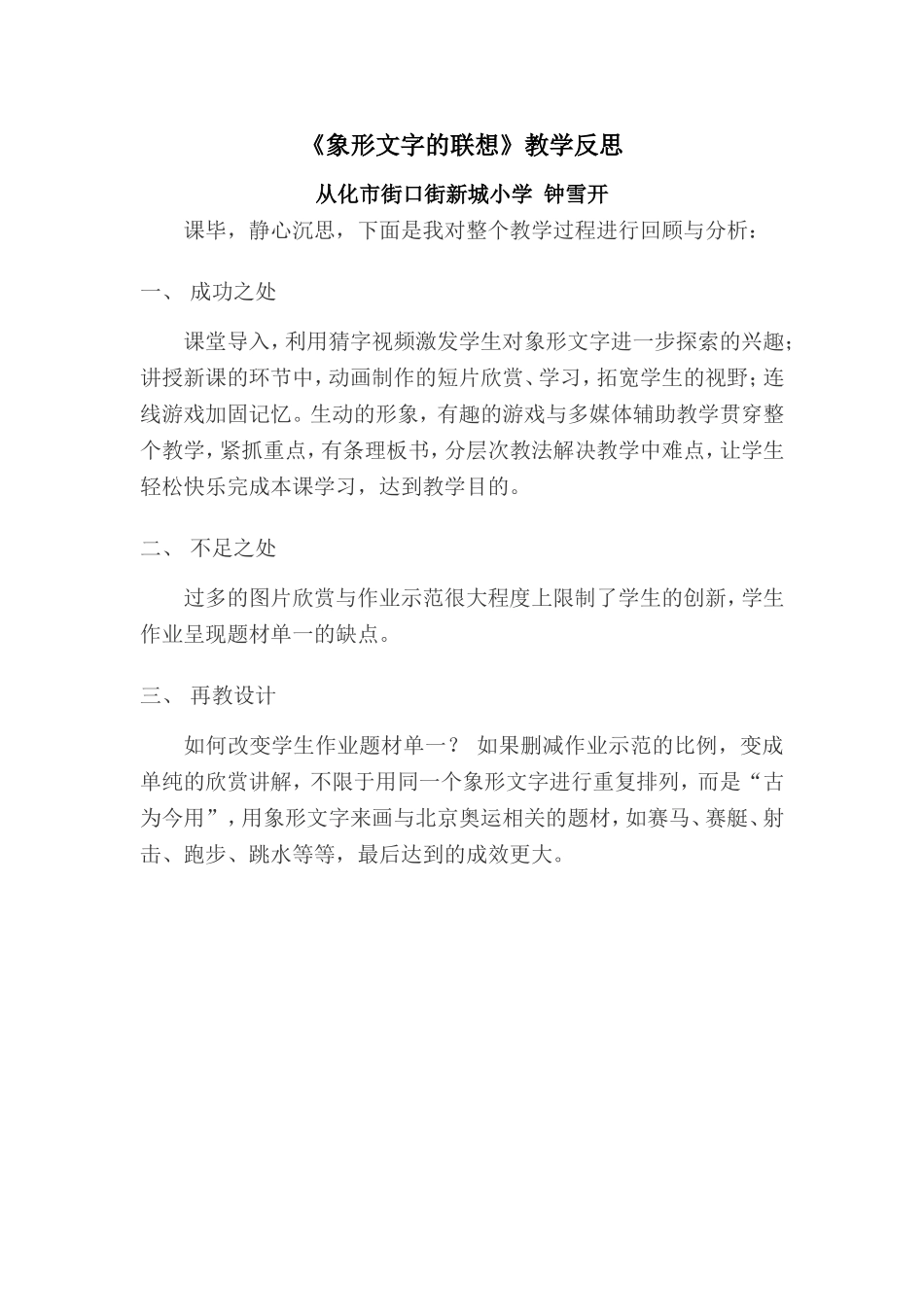 象形文字联想_第3页