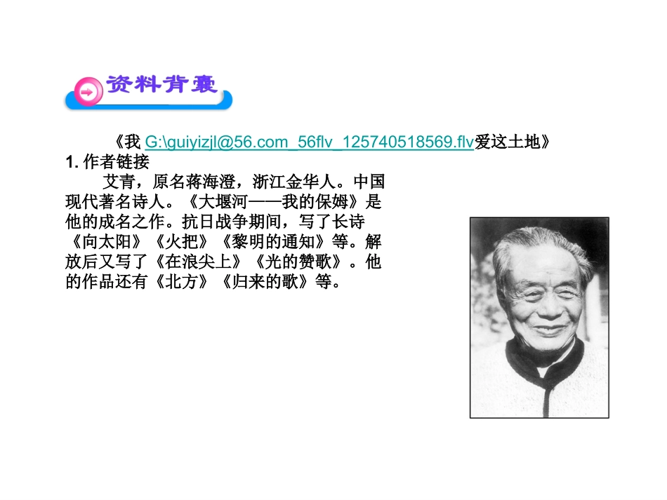 假如我是一只鸟(人教九下1)_第2页