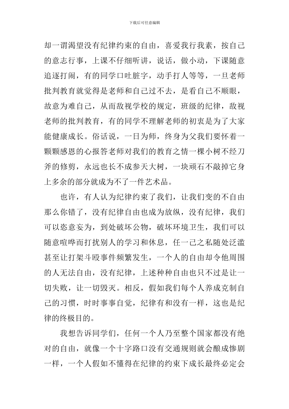 自我约束的演讲稿_第2页