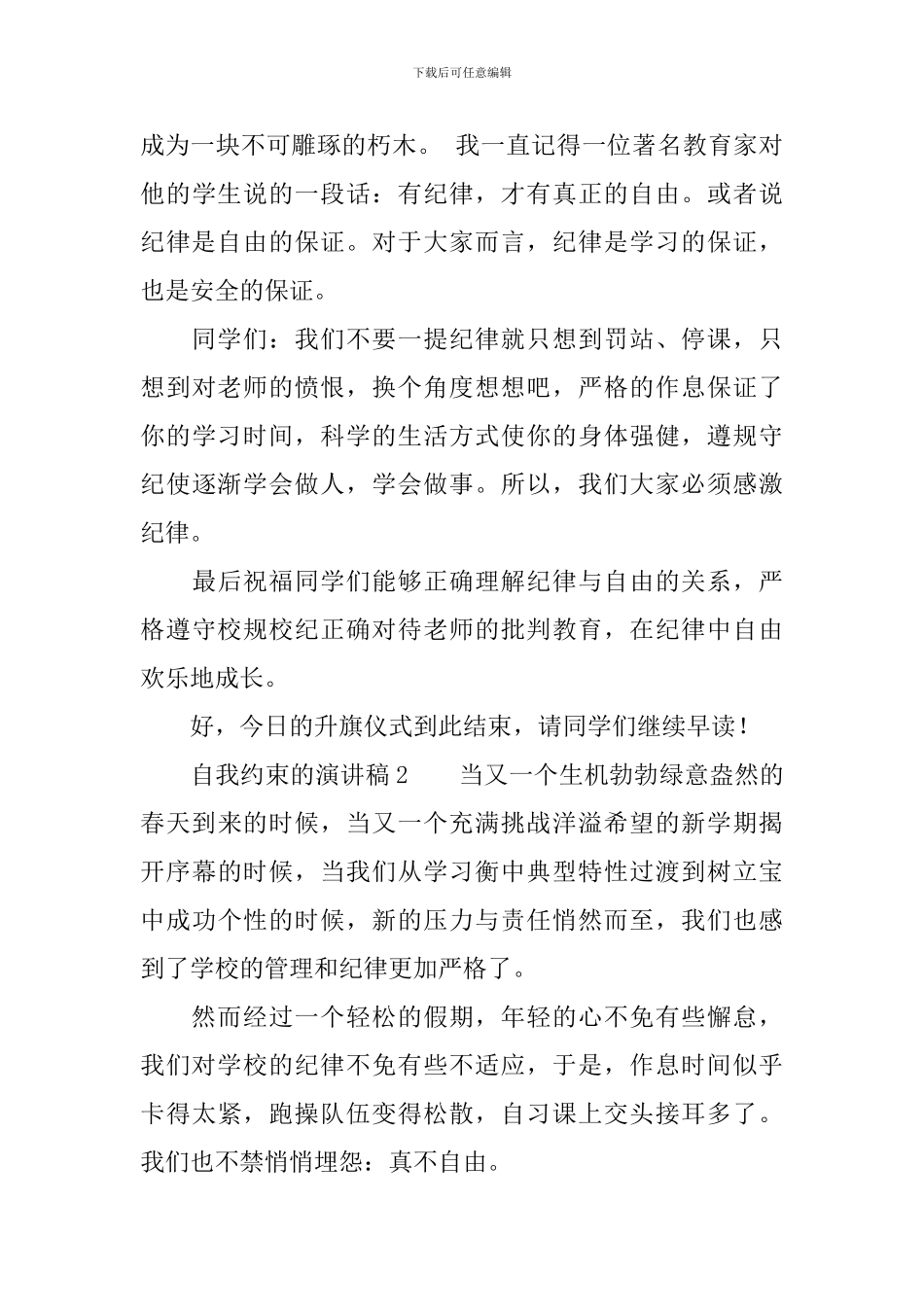 自我约束的演讲稿_第3页