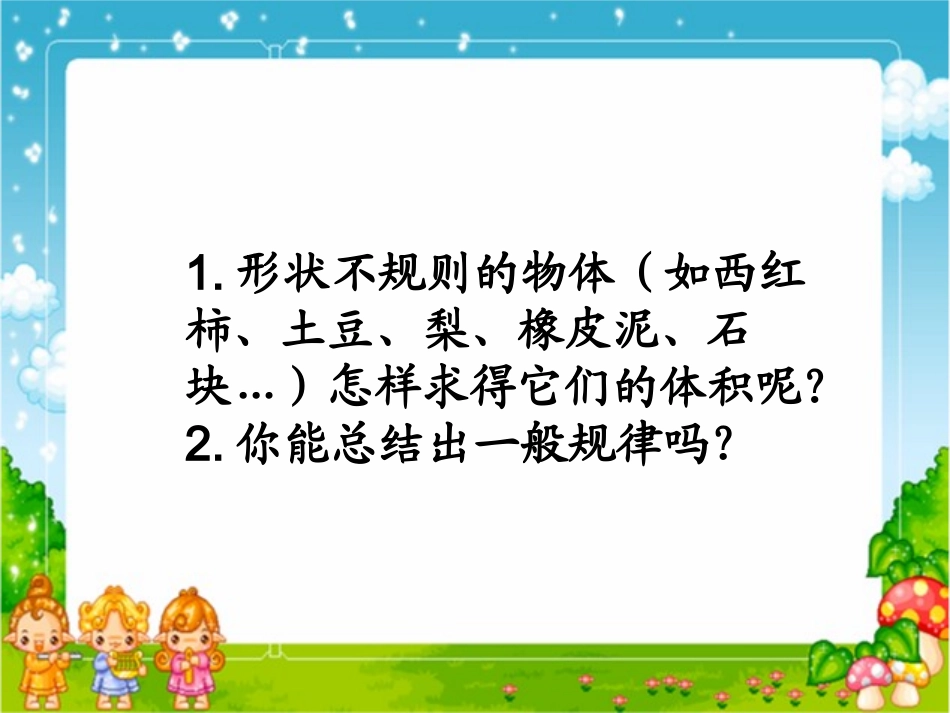 求不规则物体的体积的方法_第3页