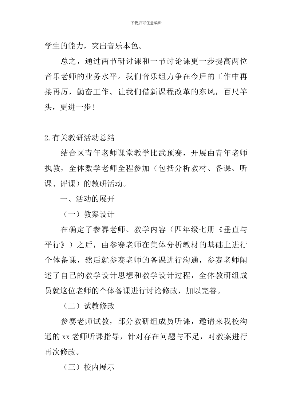 有关教研活动总结五篇_第2页