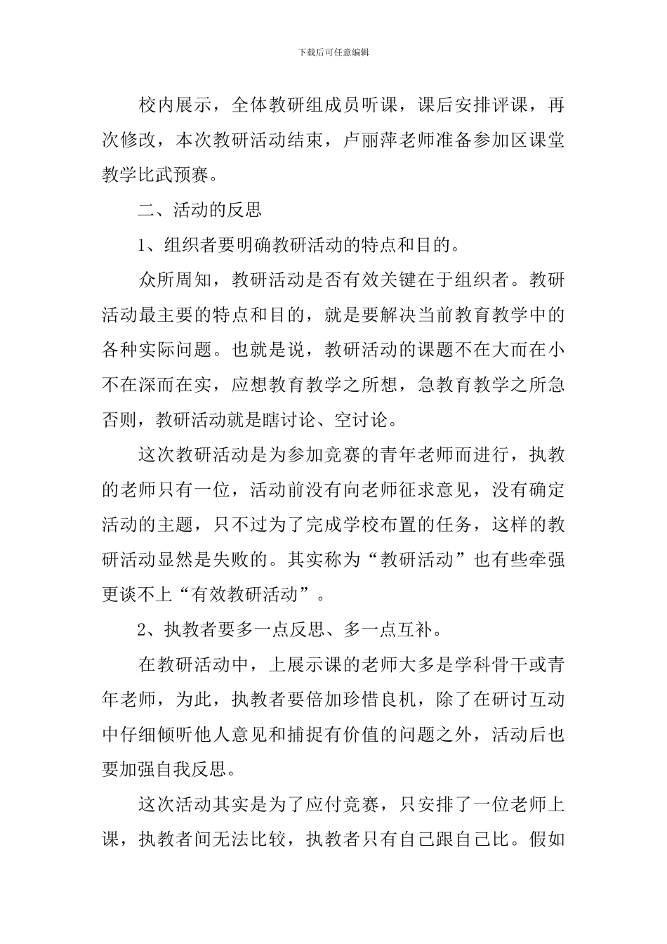 有关教研活动总结五篇_第3页