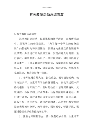 有关教研活动总结五篇