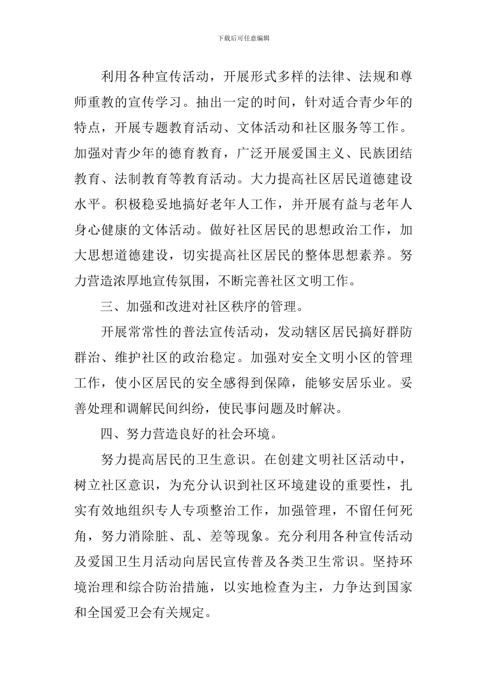 精神文明建设工作计划范本_第2页