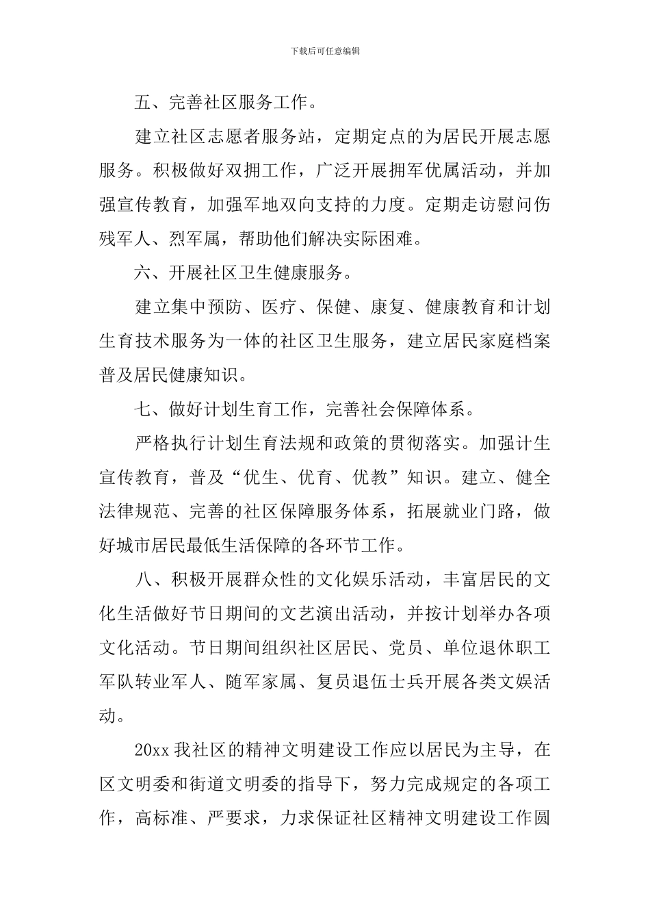 精神文明建设工作计划范本_第3页