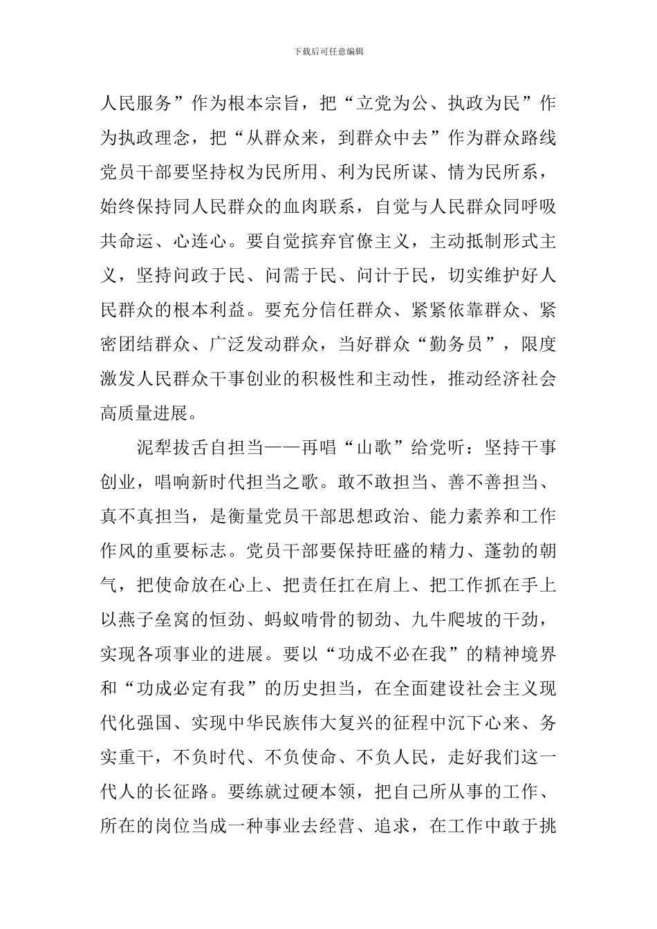 百年恰是风华正茂观后感参考范文_第2页