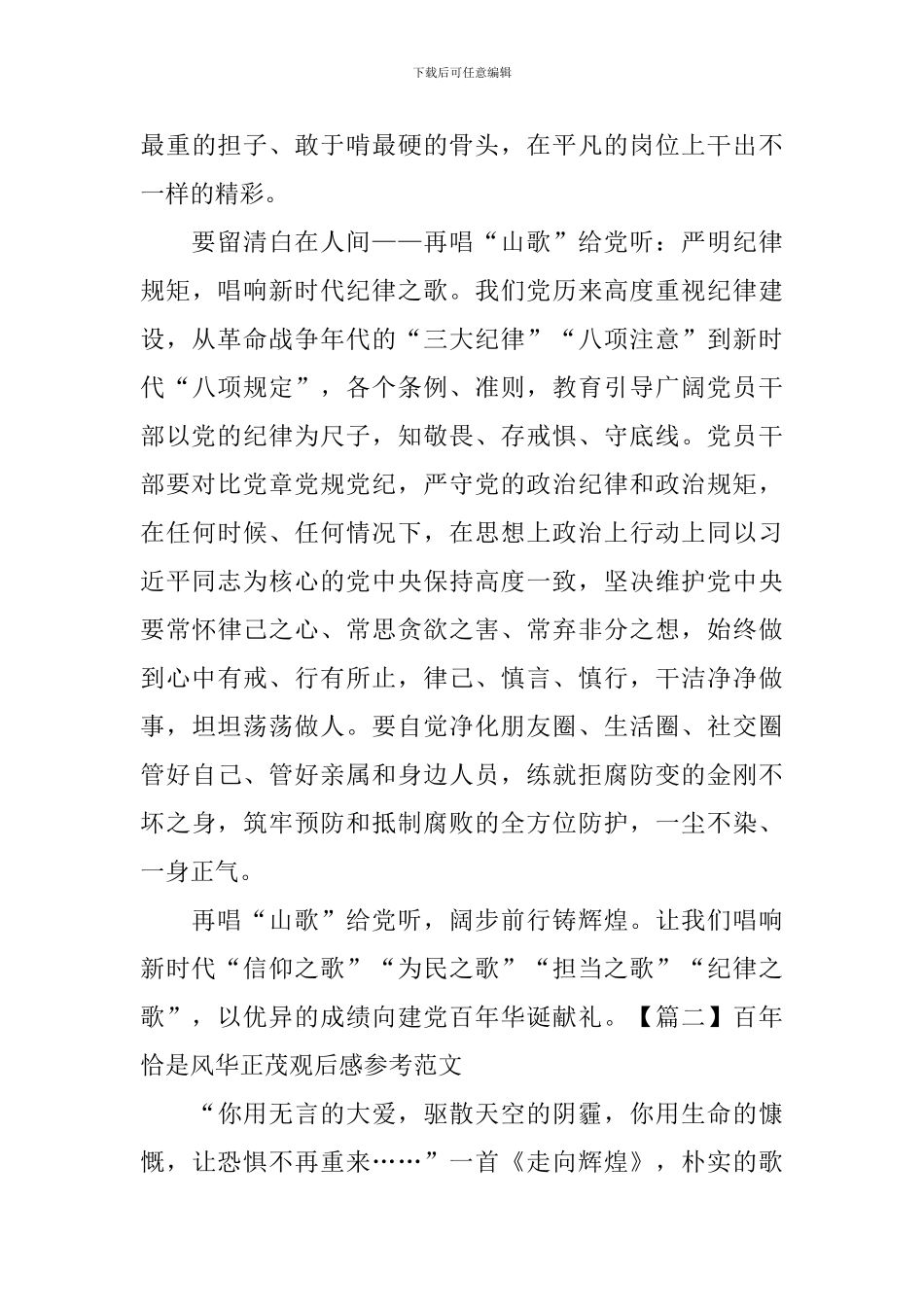 百年恰是风华正茂观后感参考范文_第3页