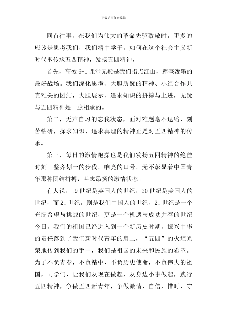 纪念五四运动100周年演讲稿：五四精神我践行_第2页
