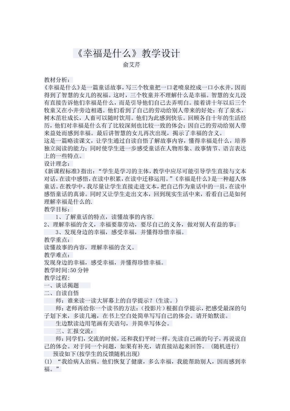 、幸福是什么_第1页