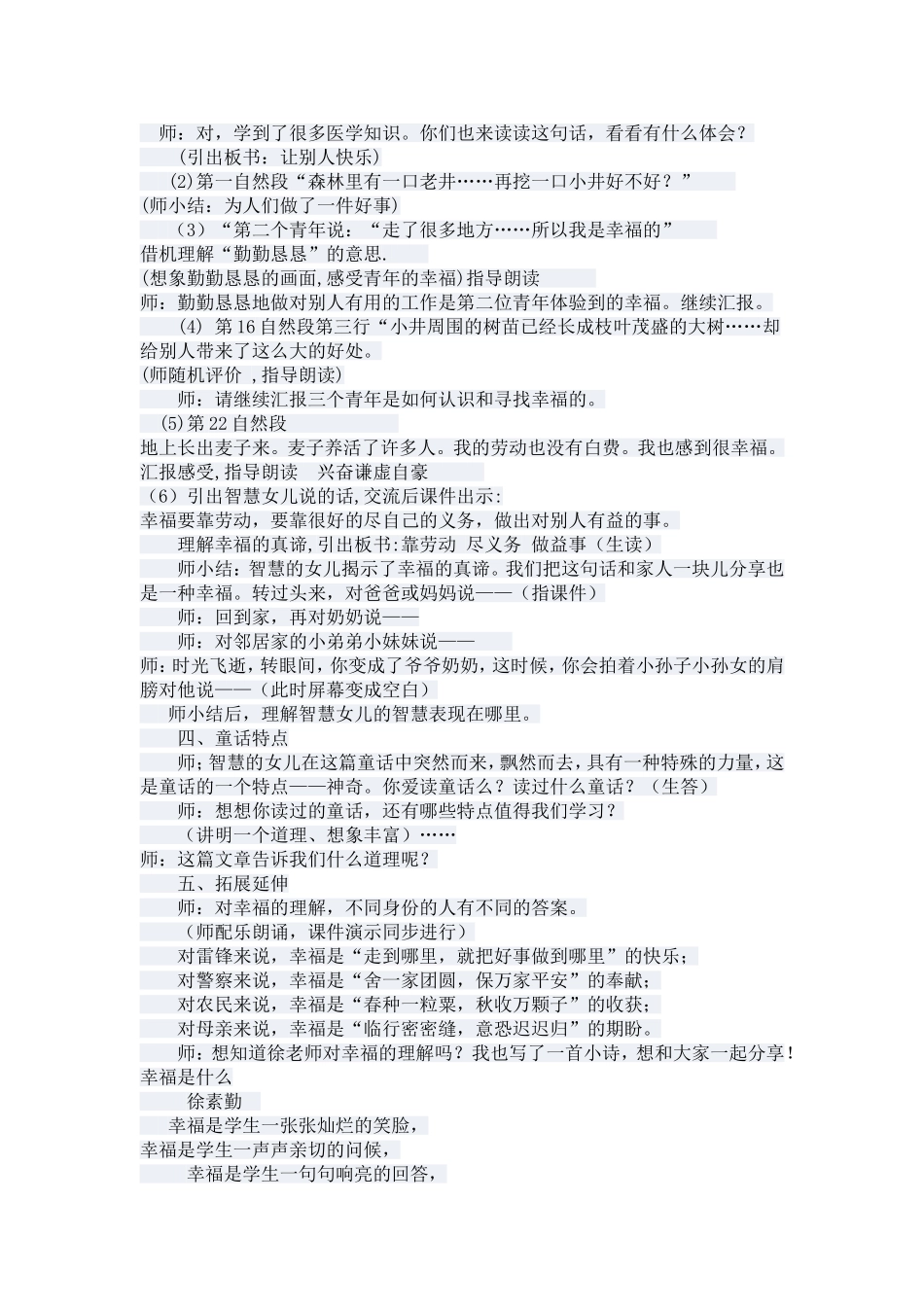 、幸福是什么_第2页