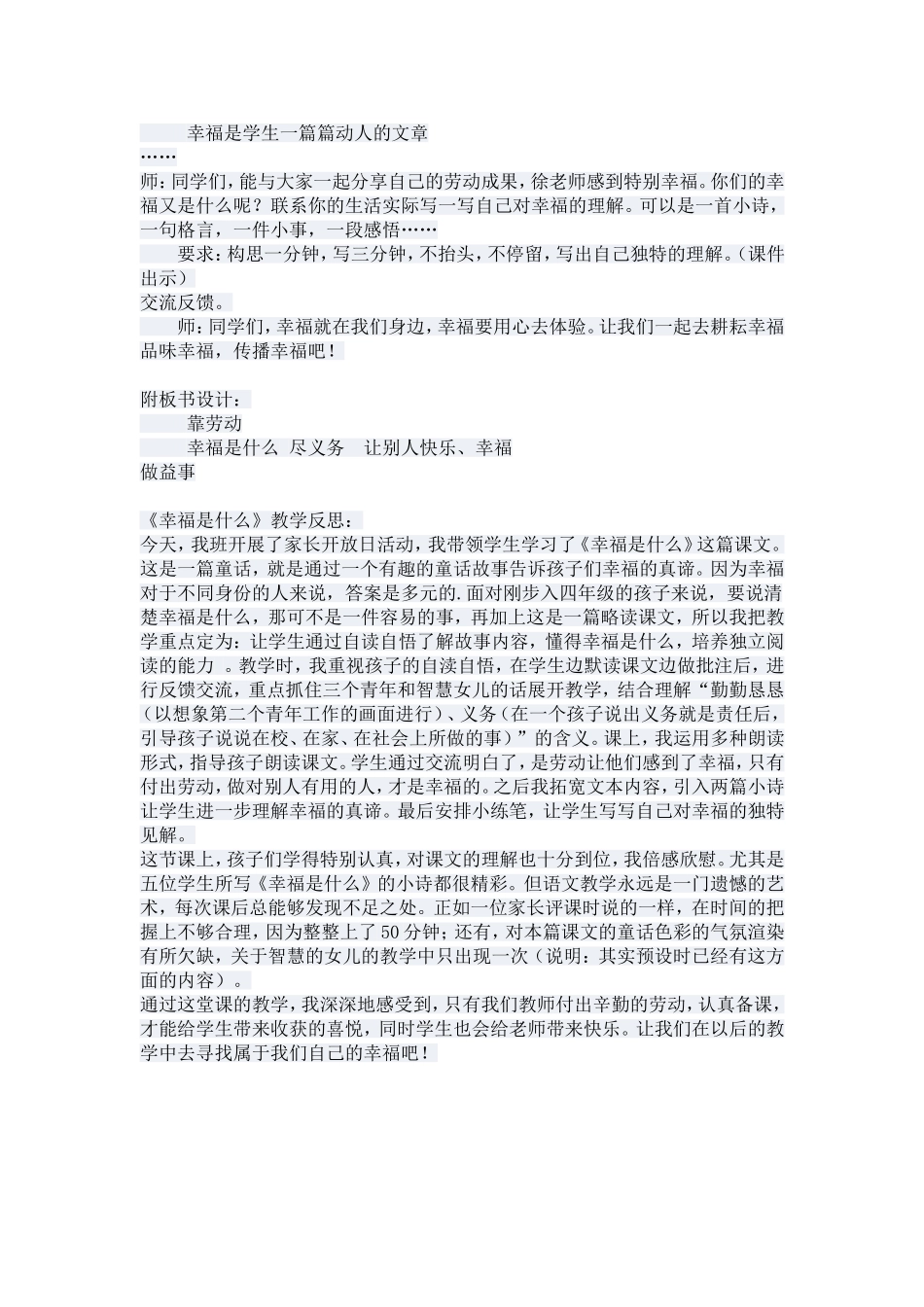 、幸福是什么_第3页