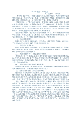课内比教学总结
