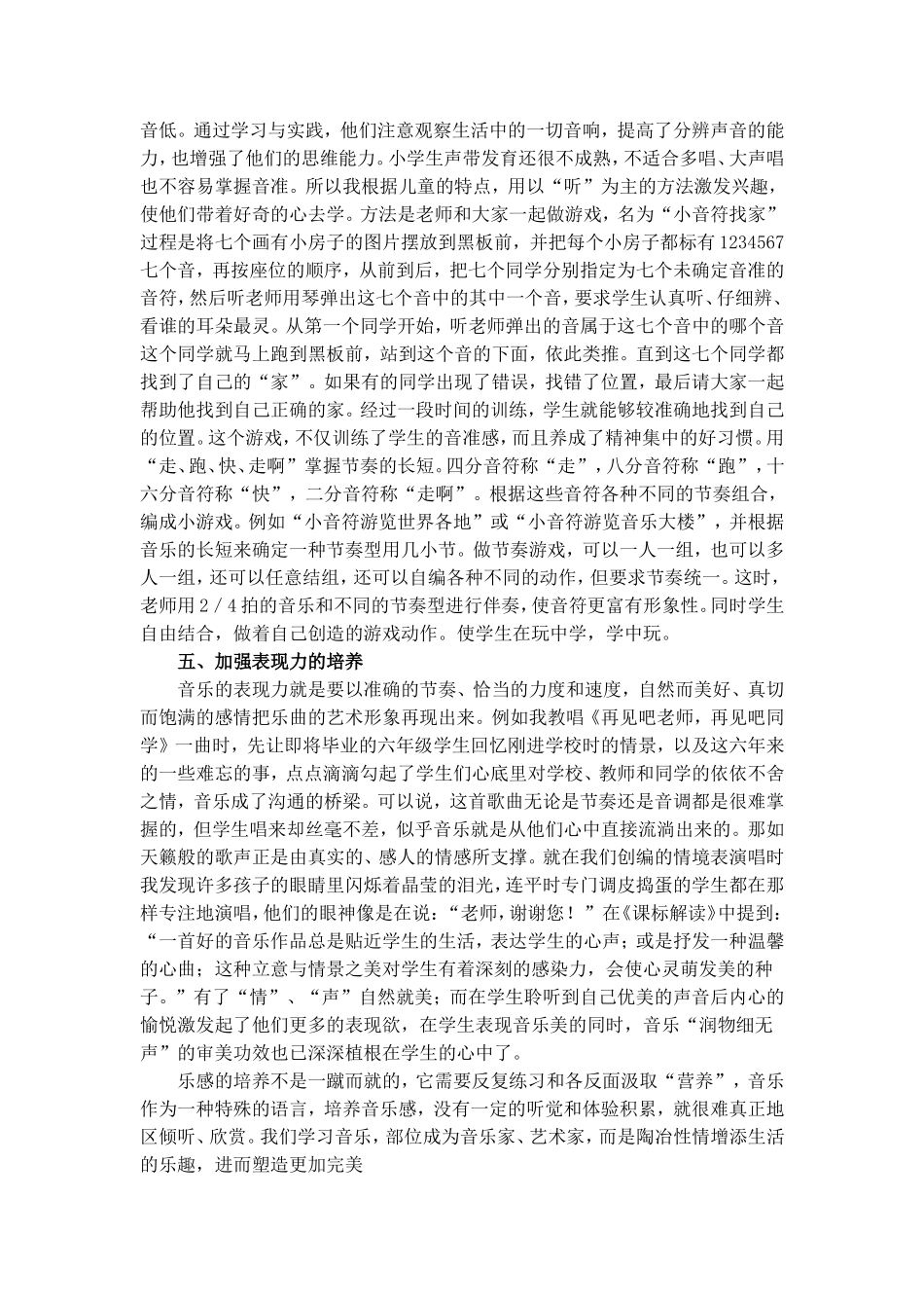 培养小学生的乐感之我见_第2页