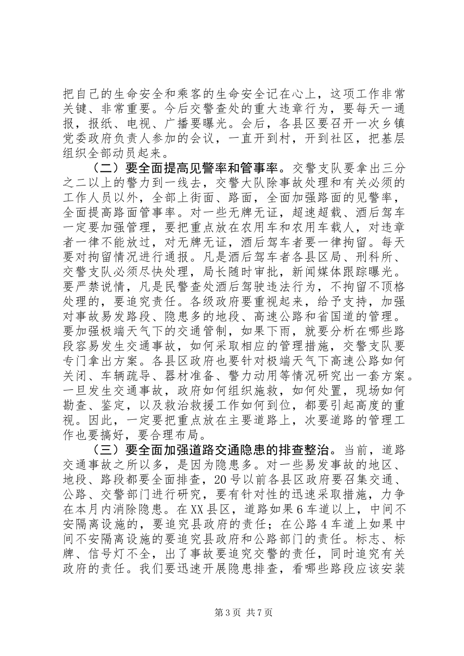 书记在道路交通紧急会讲话_第3页