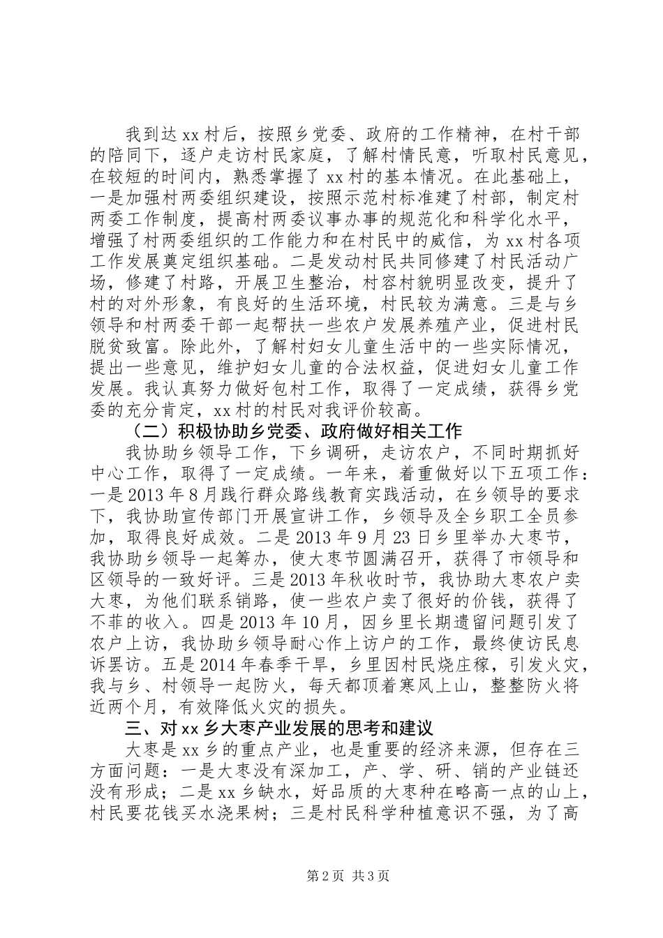 乡党委副书记挂职锻炼工作情况总结_第2页