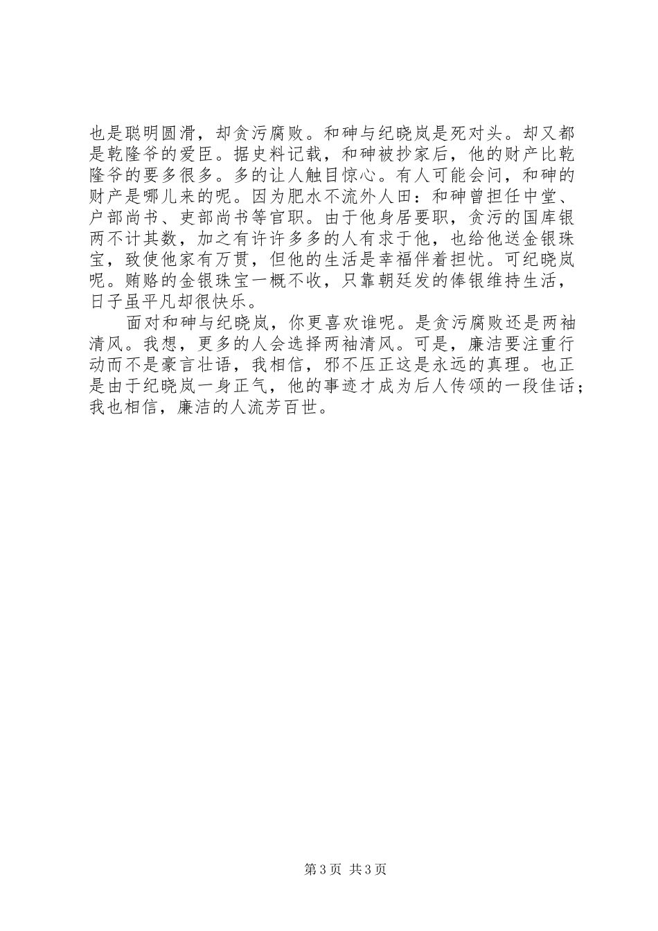 党员干部廉洁从政准则心得体会_第3页