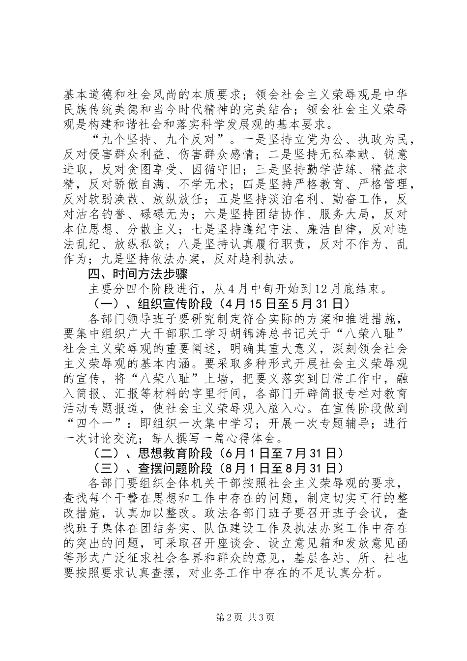 乡镇开展爱国主义、集体主义和社会主义教育活动方案_第2页