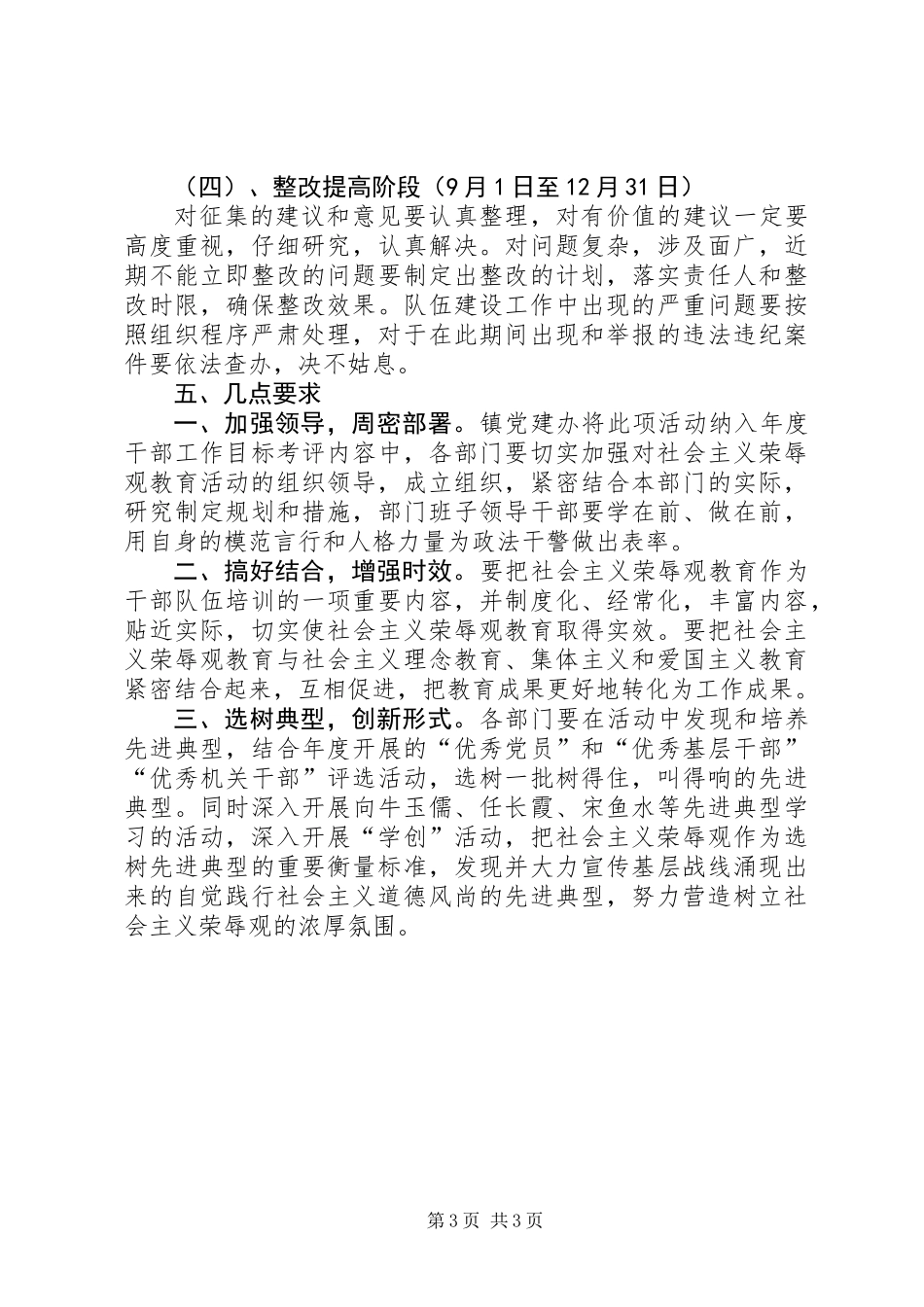乡镇开展爱国主义、集体主义和社会主义教育活动方案_第3页