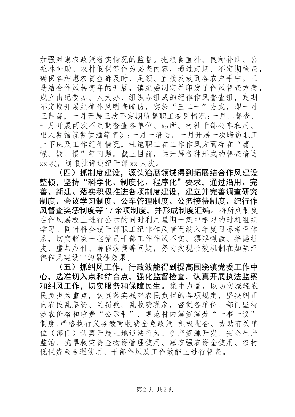 乡镇纪委半年工作总结 (2)_第2页