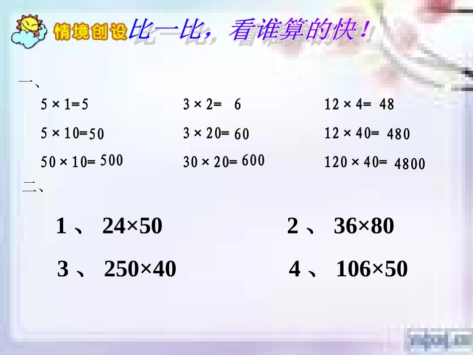 两位数乘两位数乘法估算_第3页