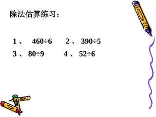 两位数乘两位数乘法估算