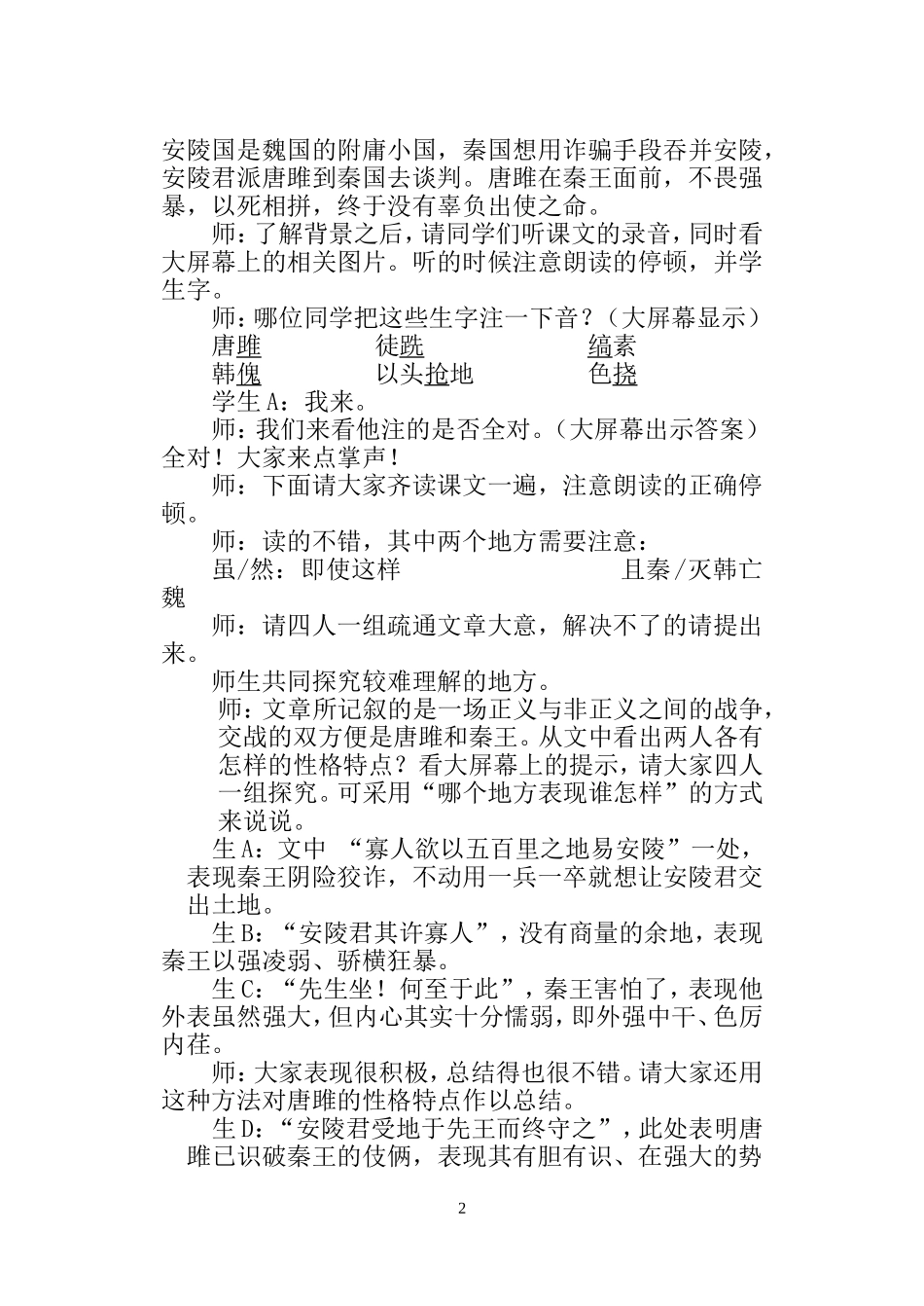 唐雎不辱使命课堂实录_第2页
