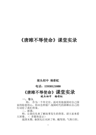 唐雎不辱使命课堂实录