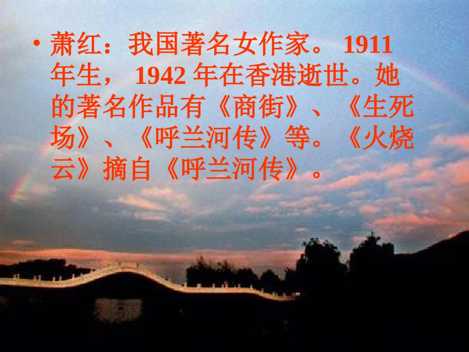 火烧云 (3)_第2页