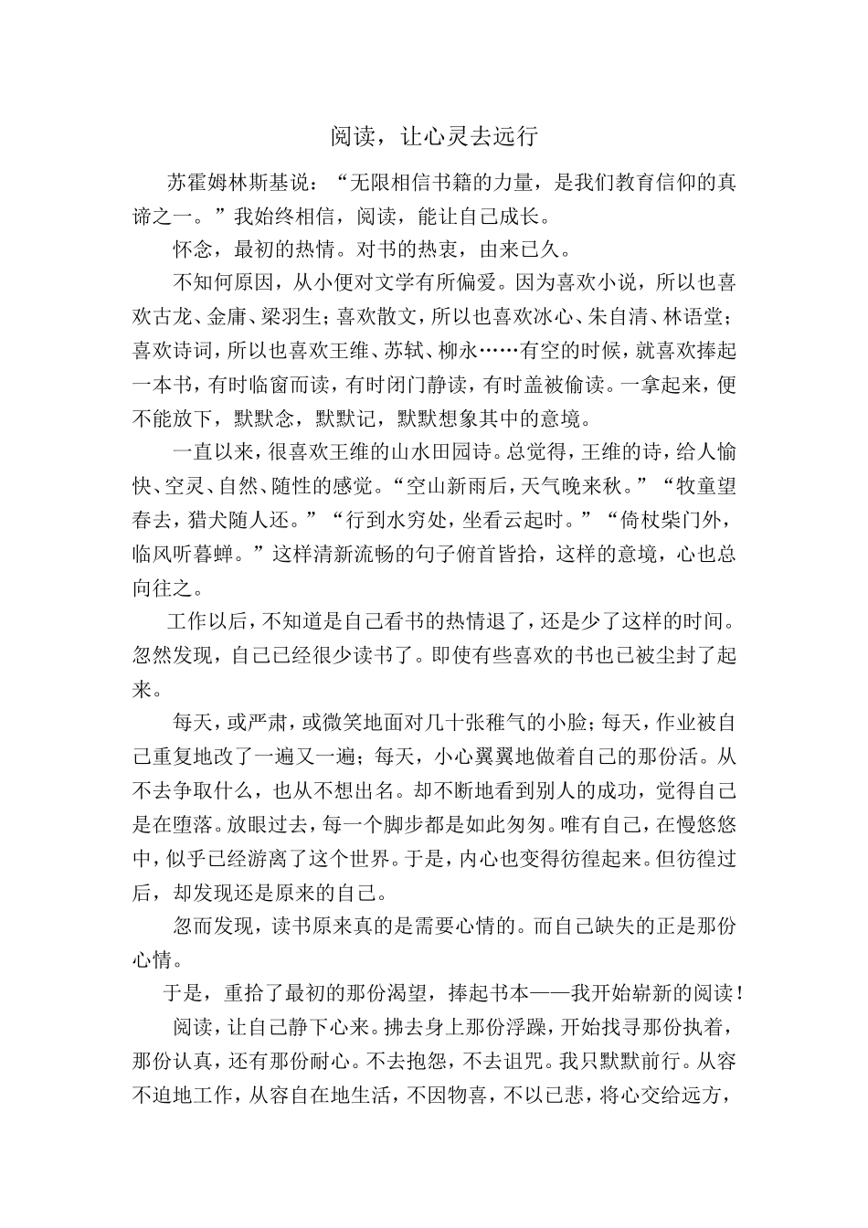 阅读让心灵去远行_第1页