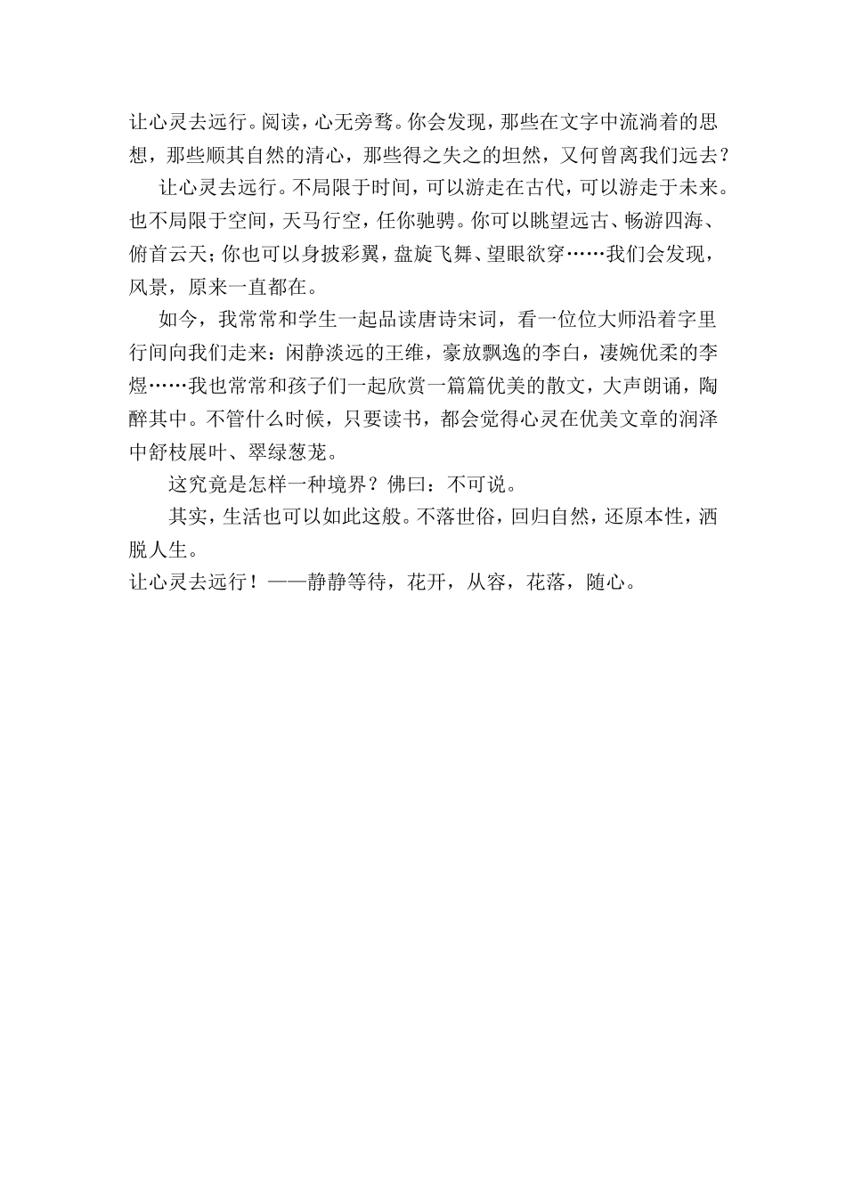 阅读让心灵去远行_第2页