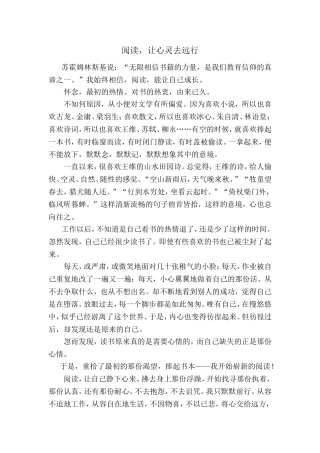阅读让心灵去远行
