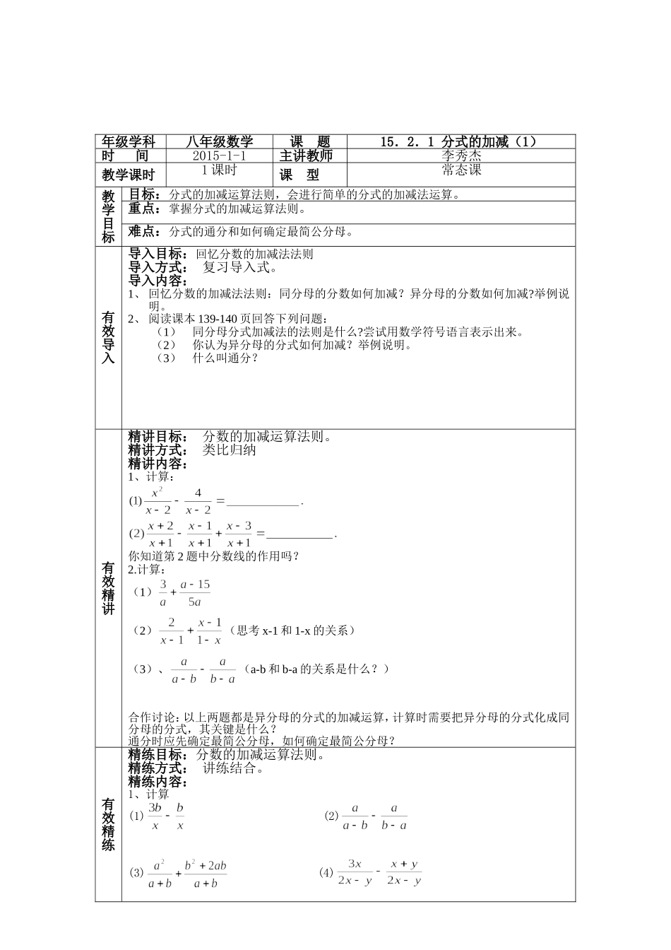 分式的运算2_第2页