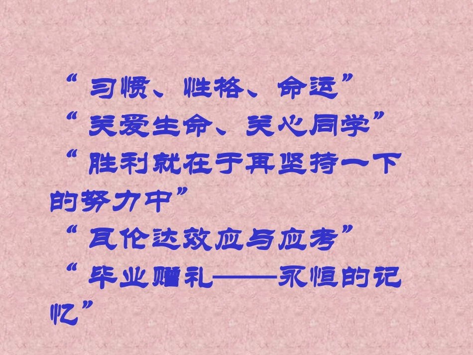 2014暑假北京培训：赵建玲报告2精心构思主题班会，塑造学生健康人格201311_第2页