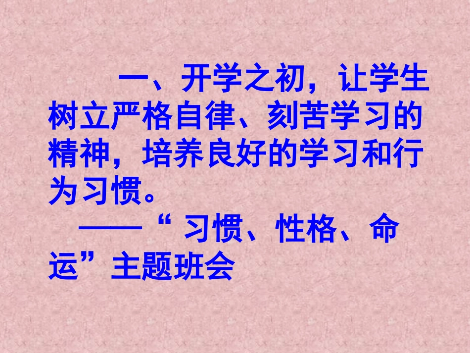 2014暑假北京培训：赵建玲报告2精心构思主题班会，塑造学生健康人格201311_第3页
