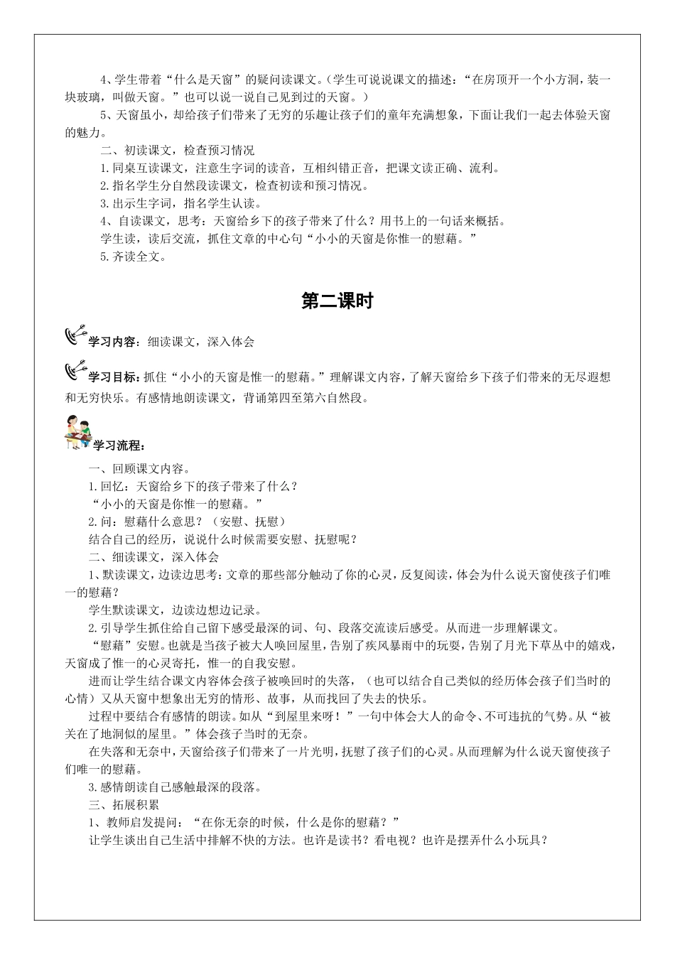 五年级语文第六单元备课_第3页