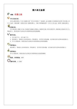 五年级语文第六单元备课