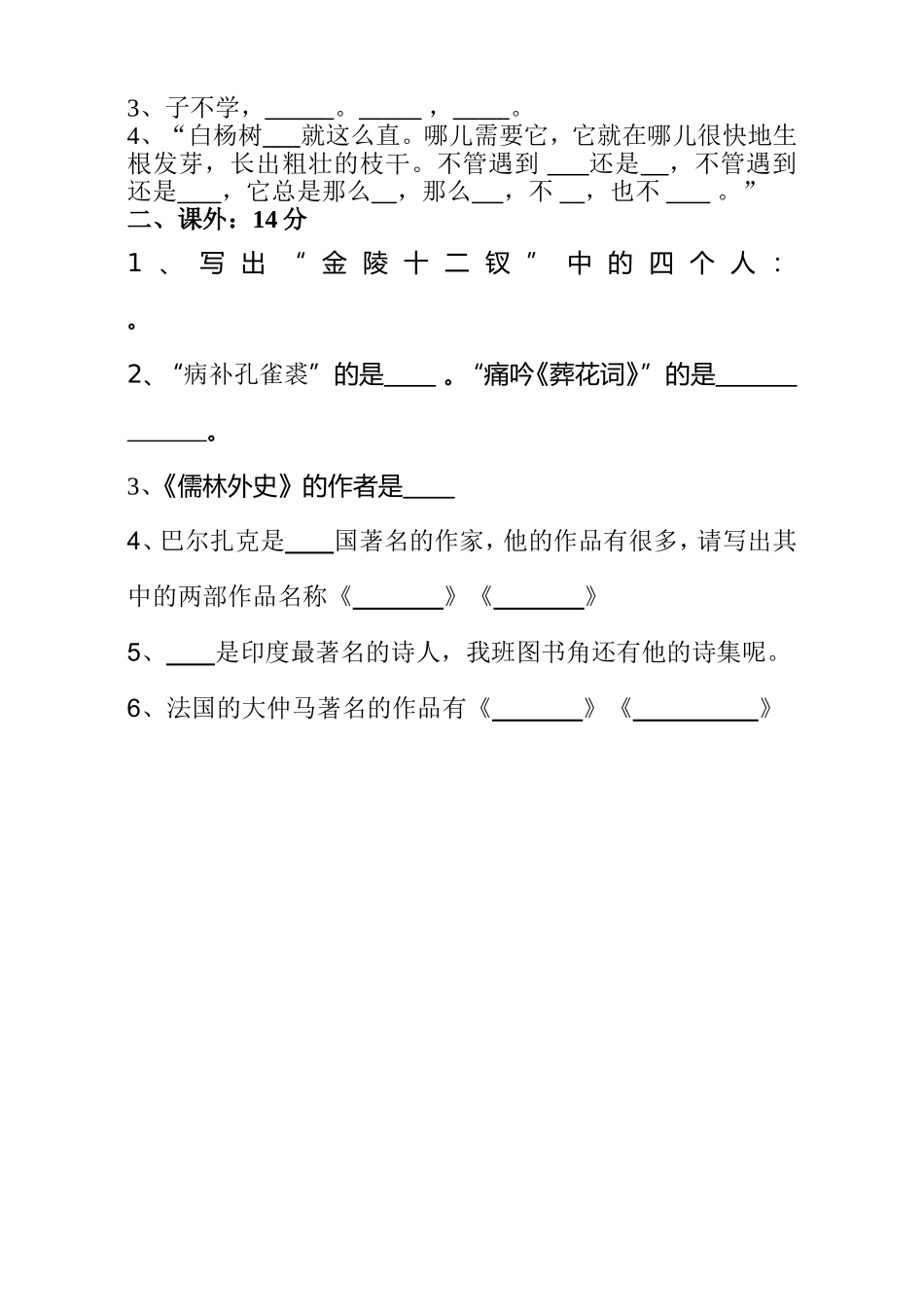 五年级语文阅读积累竞赛试题_第2页