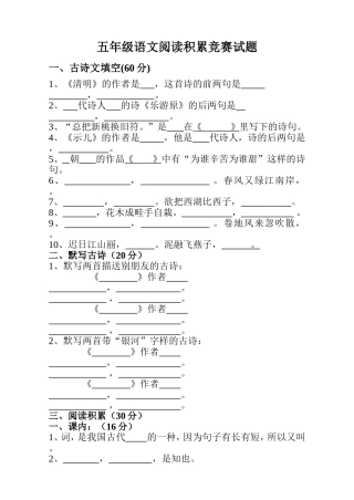 五年级语文阅读积累竞赛试题