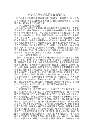 健康课堂论文沈丹