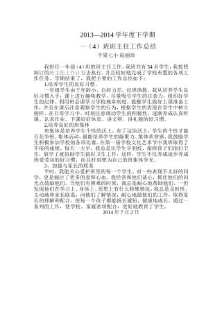 一（4）班主任工作总结2013-2014下学期