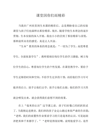 课堂因你们而精彩