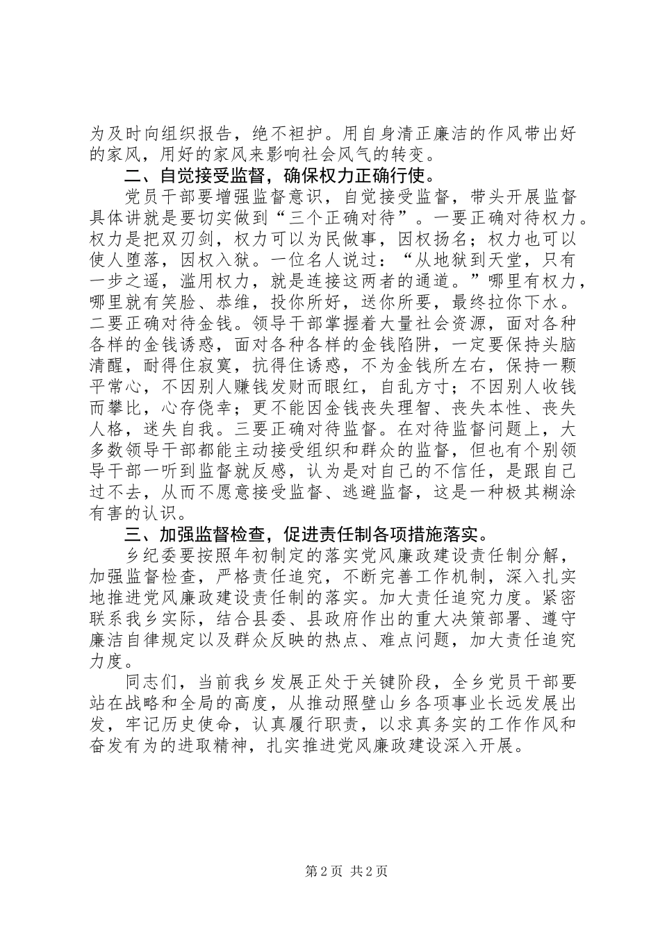 乡镇落实党风廉政建设责任制汇报会讲话稿_第2页