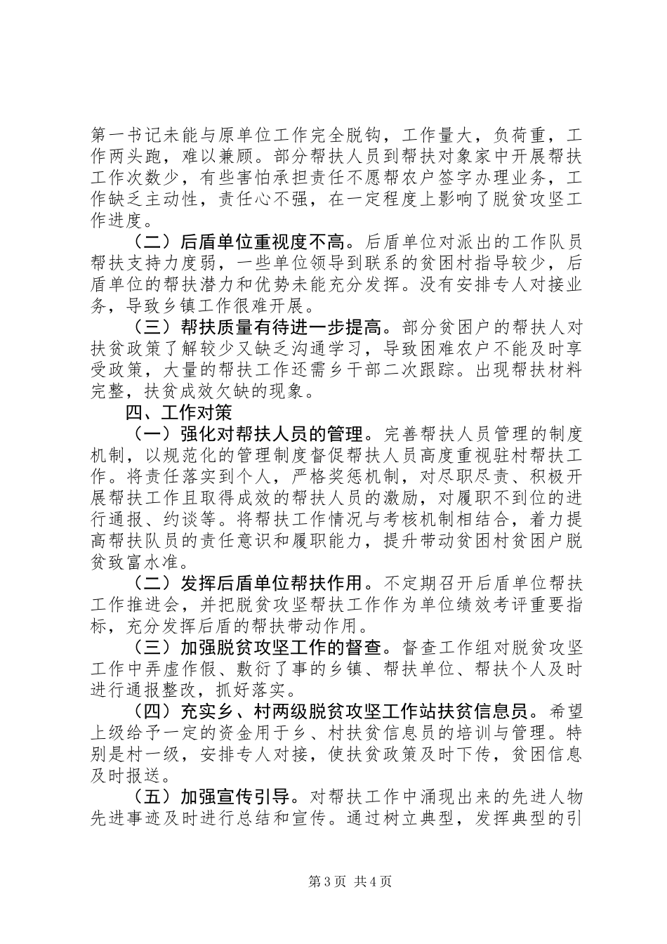 乡镇脱贫攻坚工作帮扶人员工作情况调研报告_第3页