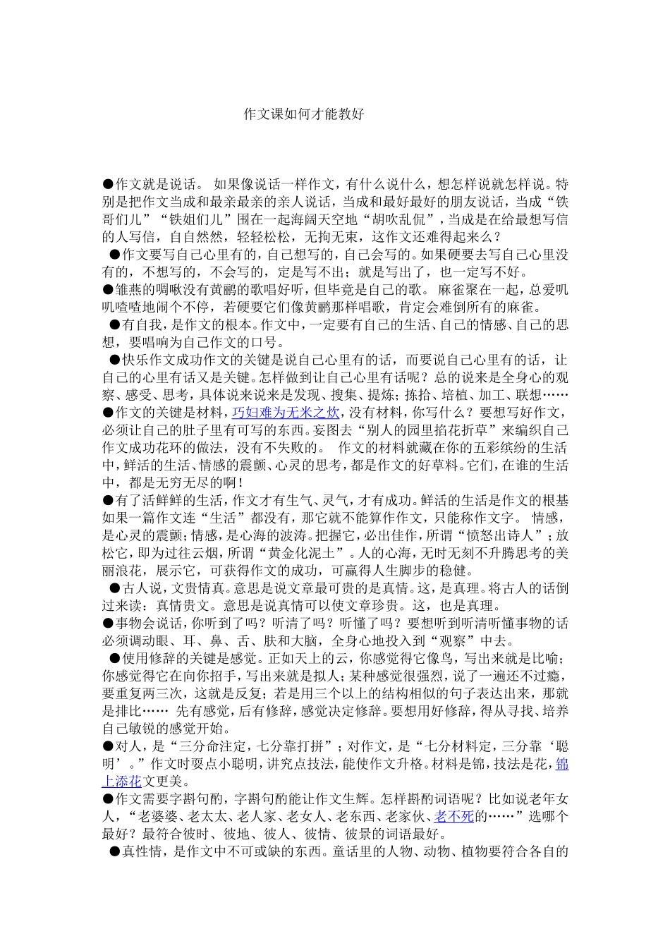 作文课如何才能教好_第1页