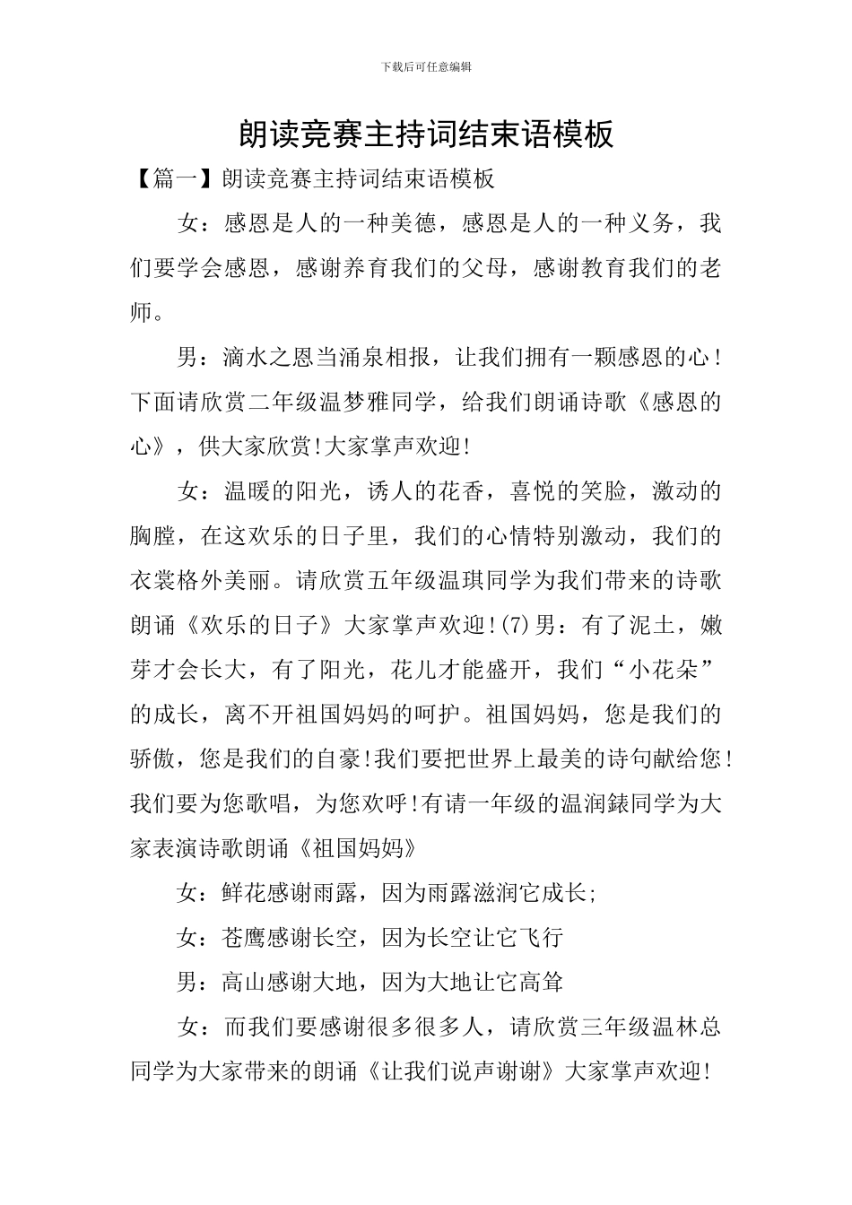 朗读比赛主持词结束语模板_第1页