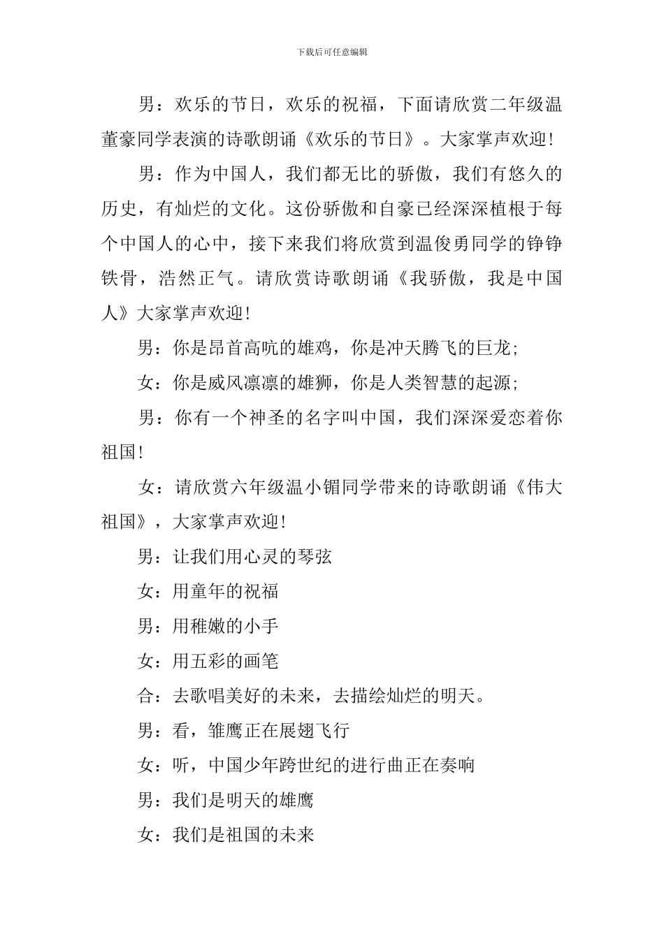 朗读比赛主持词结束语模板_第2页