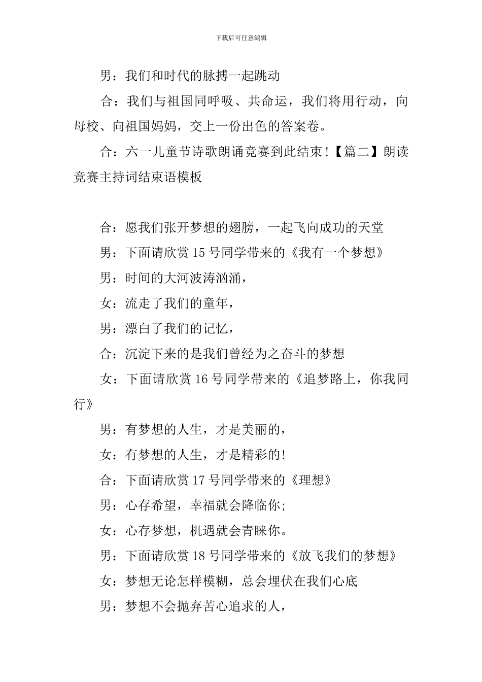 朗读比赛主持词结束语模板_第3页